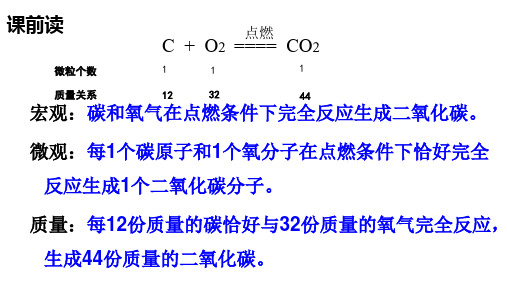 化学方程式 课件—九年级化学科粤版上册