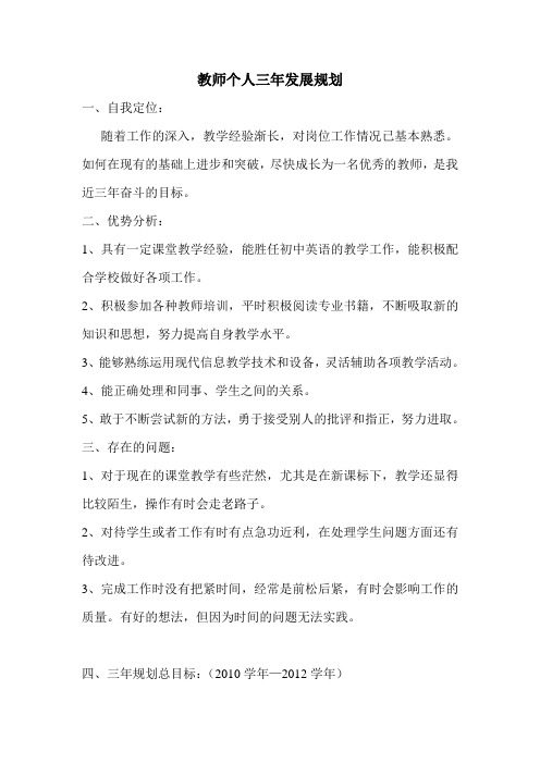 教师个人三年发展规划(六)