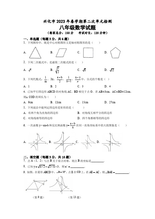 2022-2023学年江苏省泰州市兴化市八年级下学期第二次月考数学试卷