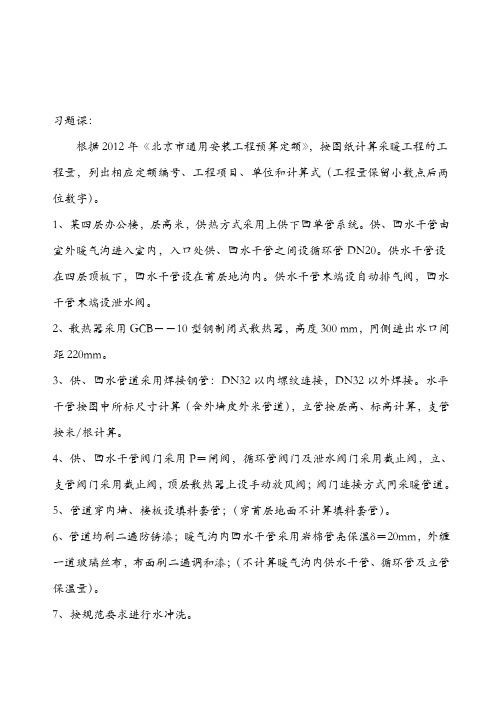 预算员考试实务题采暖部分1