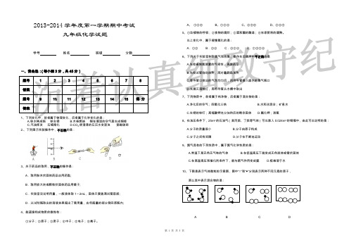 2013年下学期九年级期中考试化学试题.doc