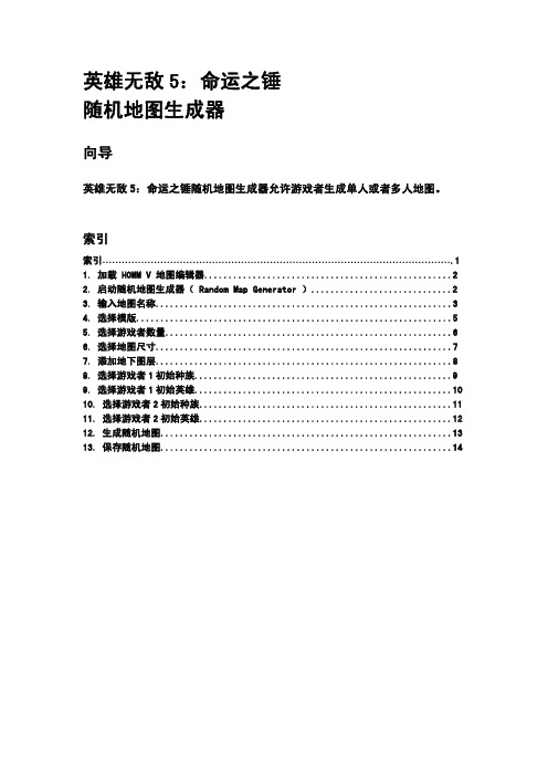 英雄无敌5：命运之锤随机地图生成器