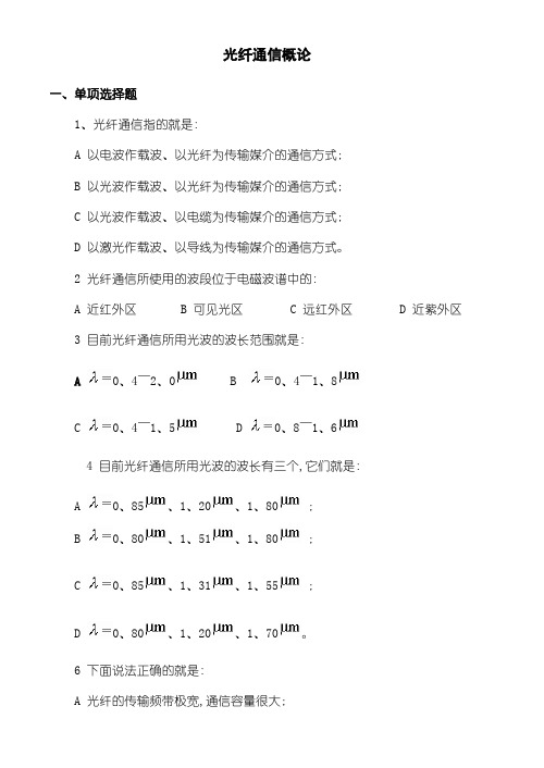 光纤通信技术习题及答案12