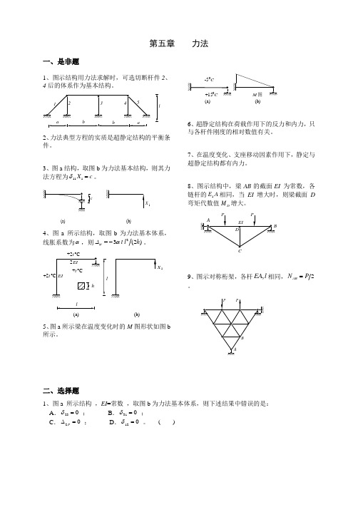 《结构力学考试样题库》5-力法