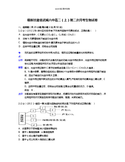 解析甘肃省武威六中最新高二上第二次月考生物试卷