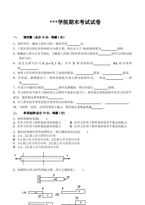 1《材料力学》试卷答案2