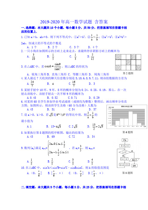 2019-2020年高一数学试题 含答案