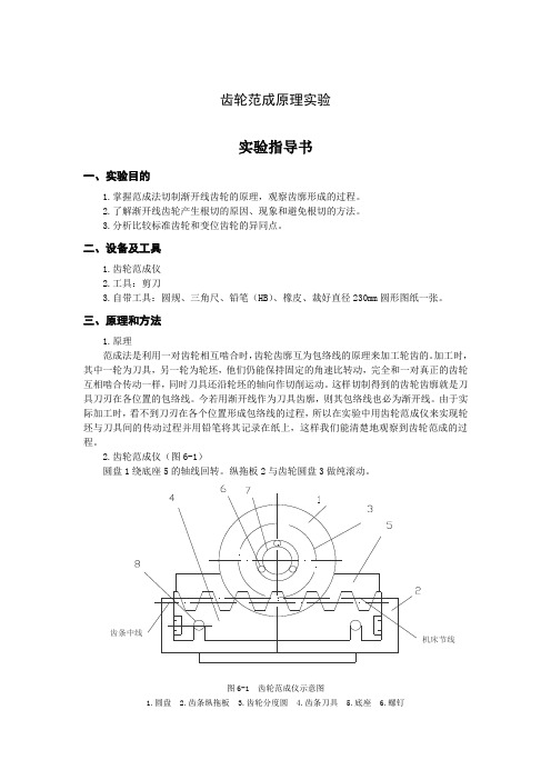 齿轮范成原理实验