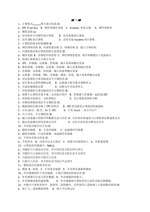 机务基础维修执照考试资料系列   M5