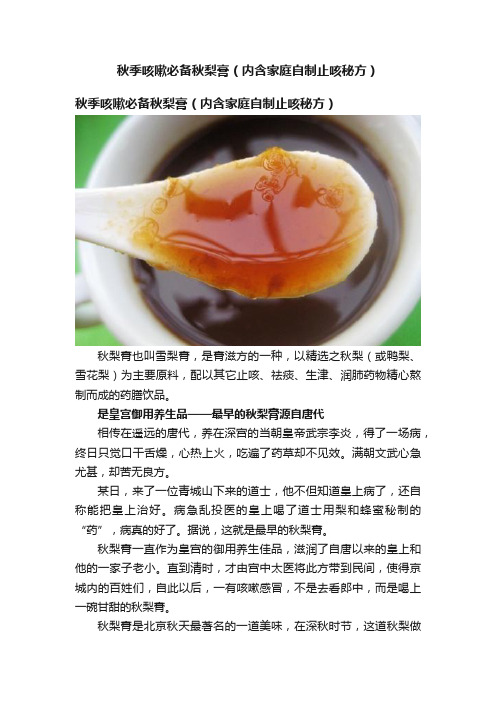 秋季咳嗽必备秋梨膏（内含家庭自制止咳秘方）