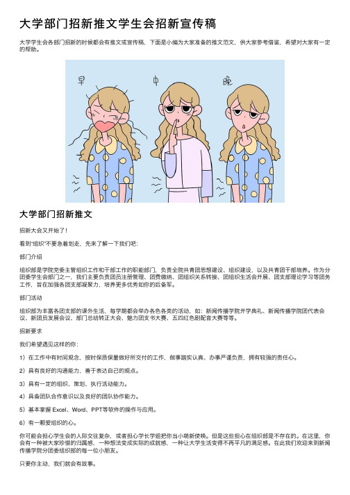 大学部门招新推文学生会招新宣传稿