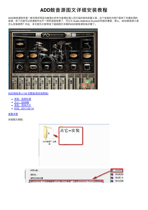 ADD鼓音源图文详细安装教程