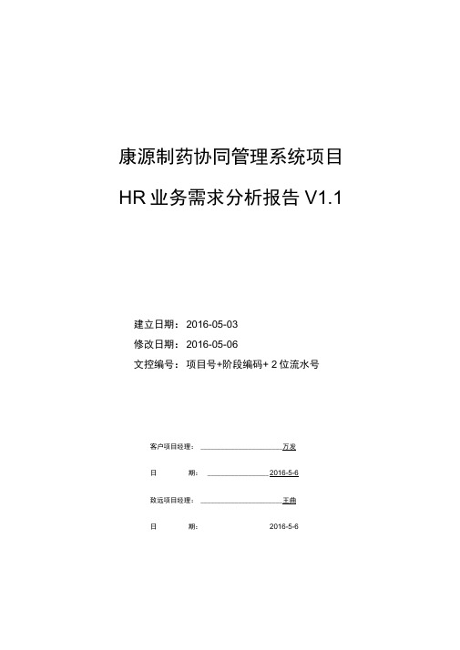 业务需求分析报告模板