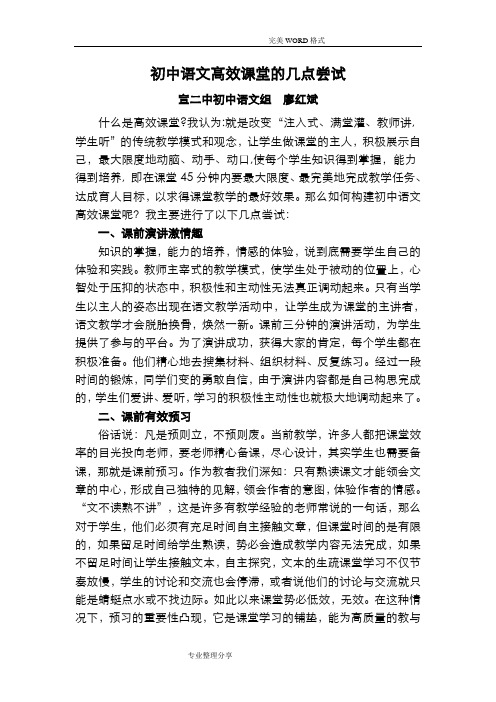 如何打造初中语文高效课堂论文[初三]