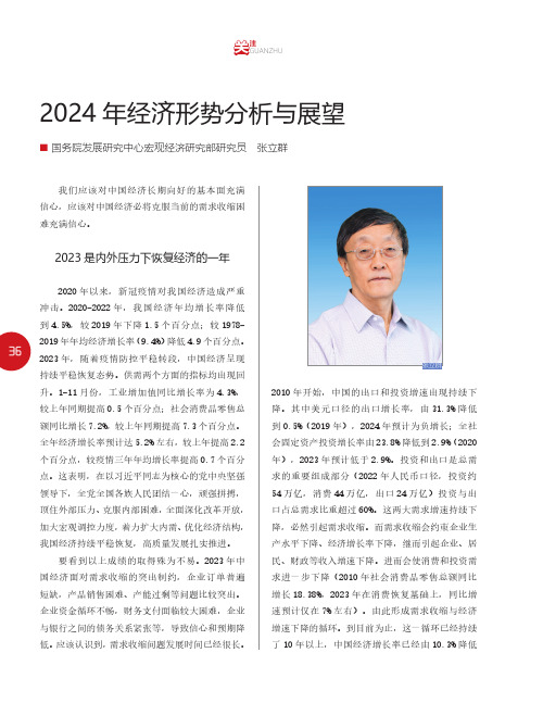 2024年经济形势分析与展望