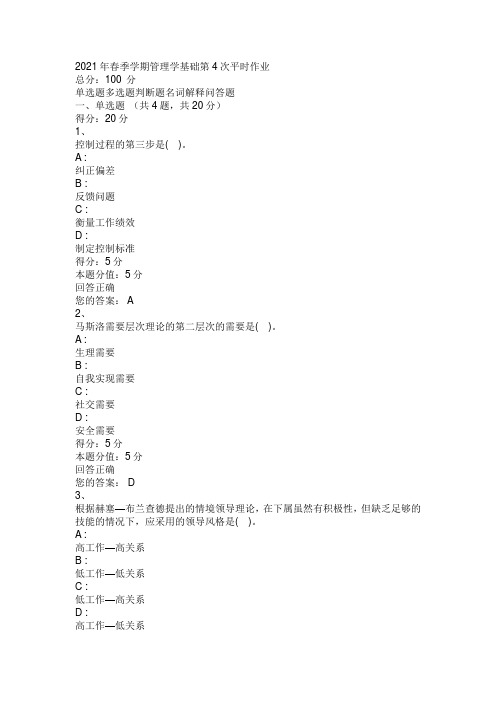 新疆电大一体化管理学基础形考4(1)