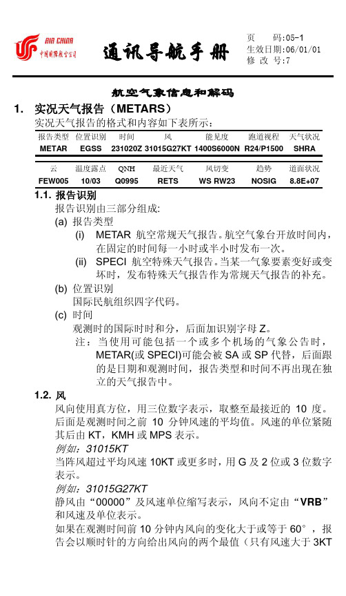 B气象报告解读