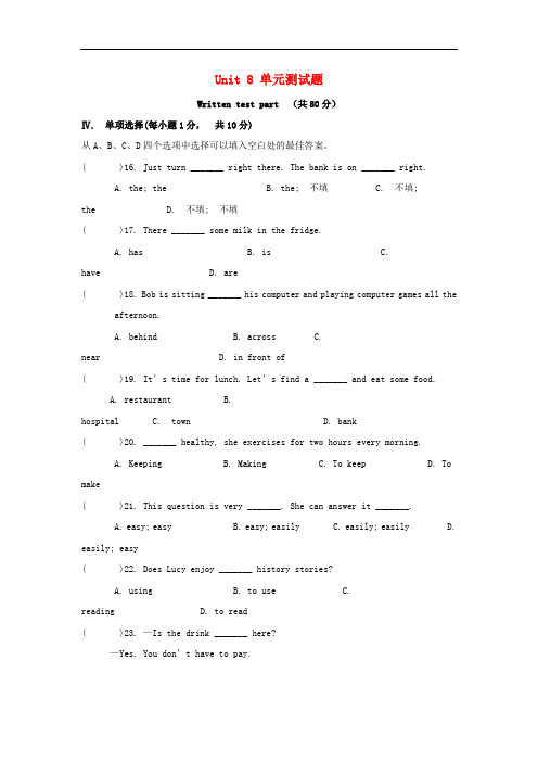 人教新目标版七年级英语下册Unit8Isthereapostofficenearhere测试题 (新版)