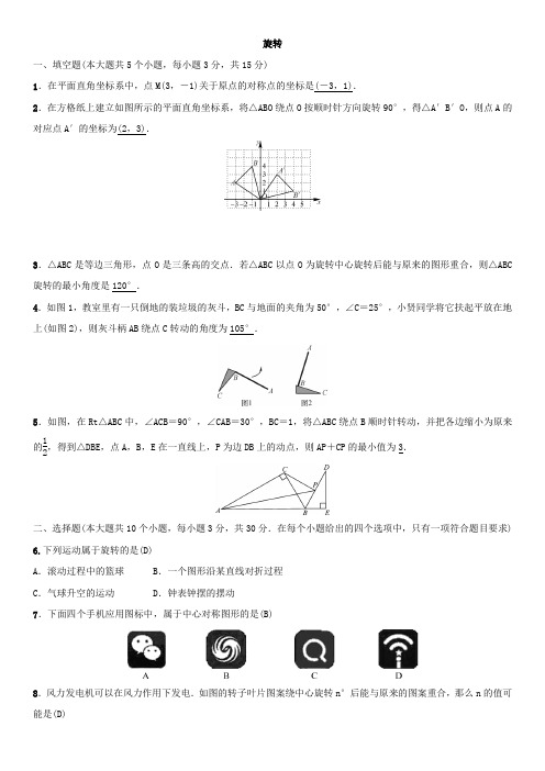 人教版九年级数学上册单元测试卷第23章旋转(含 答案)