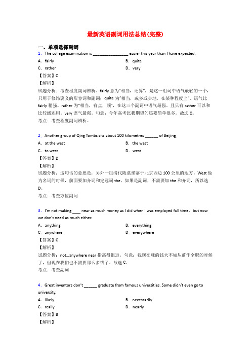 最新英语副词用法总结(完整)