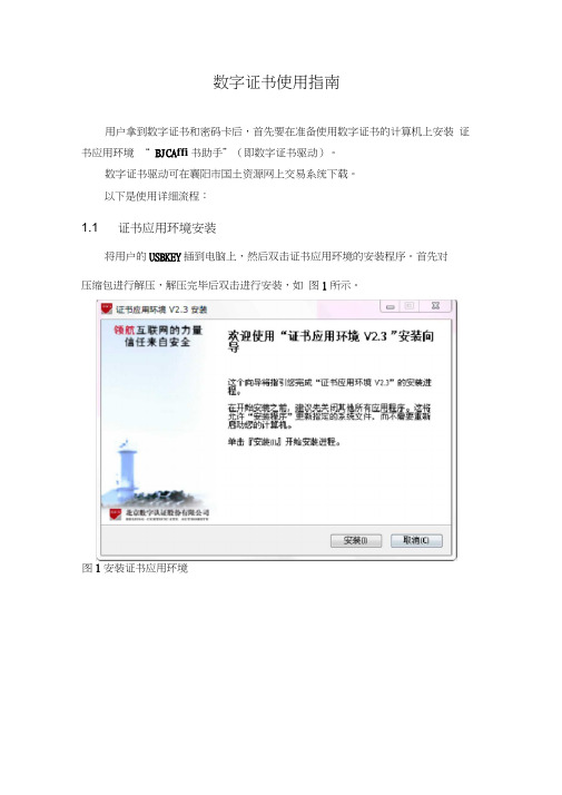 数字证书使用指南