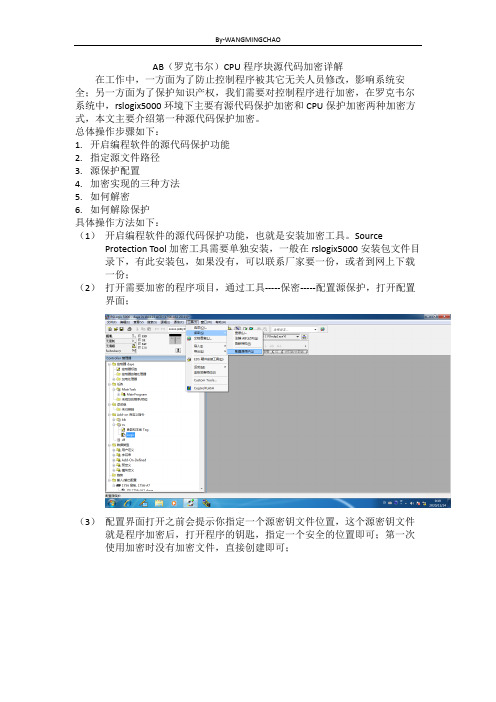 AB(罗克韦尔)CPU程序块源代码加密