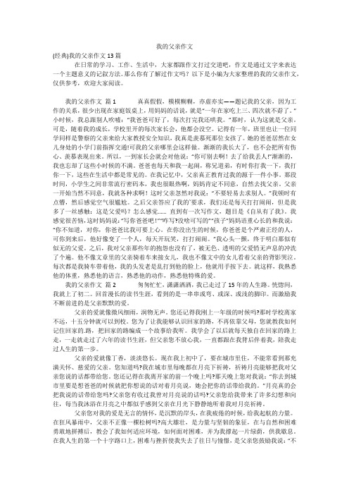 我的父亲作文_5