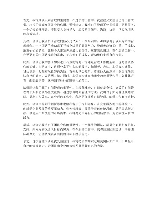 学习管理培训之后的感想