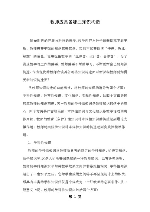 教师应具备哪些知识结构