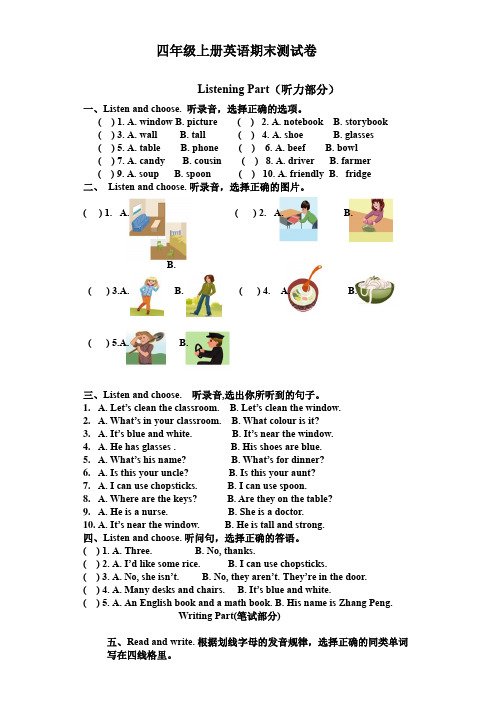 【3套打包】湘少版四年级上册英语期末检测试卷及答案