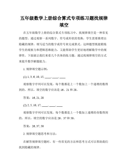 五年级数学上册综合算式专项练习题找规律填空