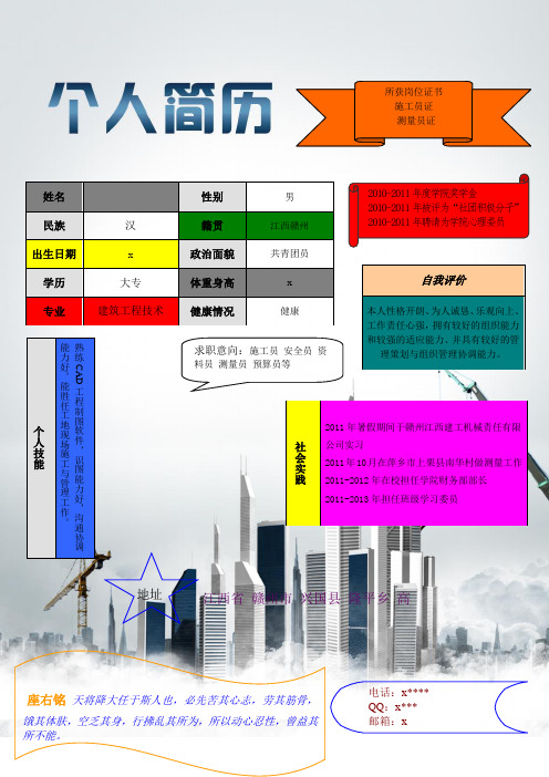 精品简历求职简历模板027