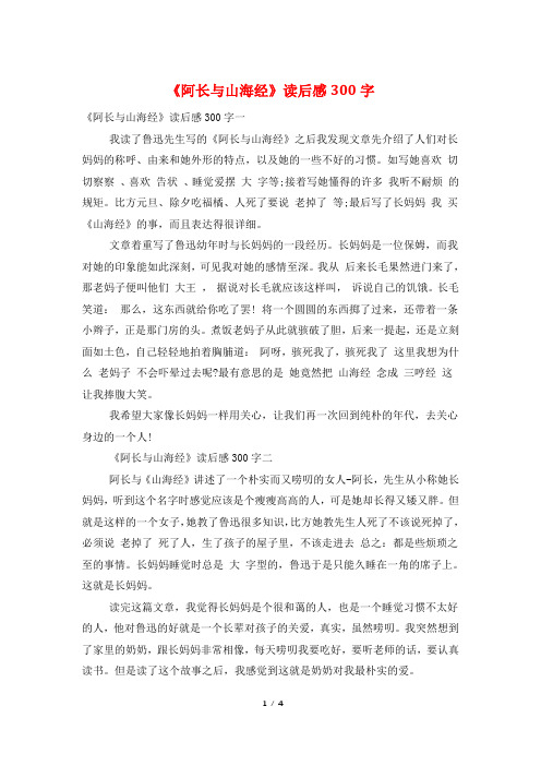 《阿长与山海经》读后感300字