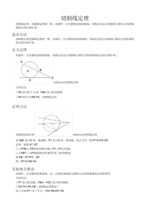 切割线定理