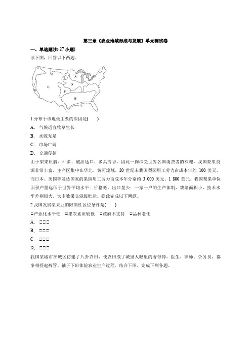 新人教版高中地理必修2第三章《农业地域形成与发展》单元测试卷(解析版)