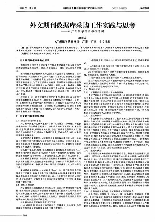 外文期刊数据库采购工作实践与思考——以广州医学院图书馆为例