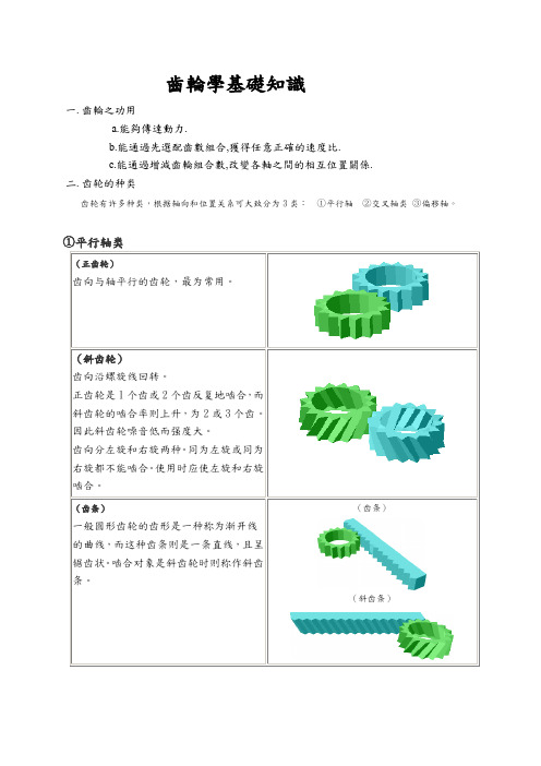 齿轮学基础知识汇总