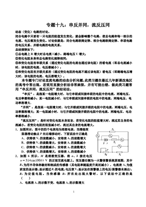 专题十九：串反并同,流反压同专题全解