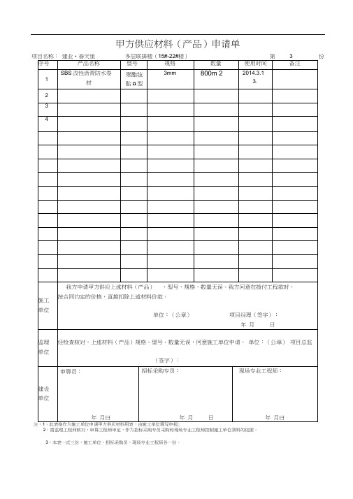 甲供材申请单及领料单