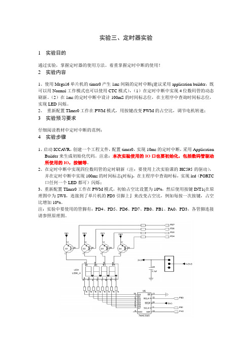 实验三、定时器实验