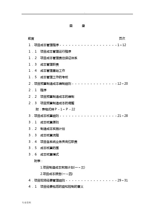 项目成本管理手册