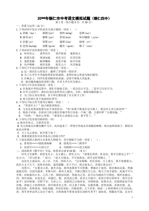 铜仁四中中考语文模拟卷(含答案)