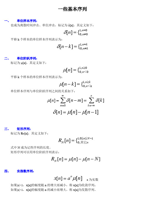 数字信号处理-常用的典型序列