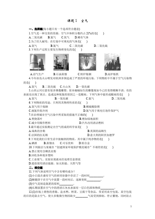 【人教版】九年级化学上册2.1 空气 练习2 含答案