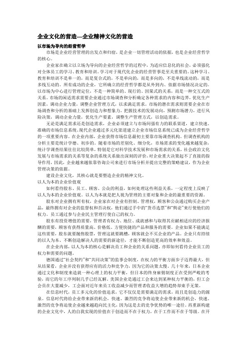 企业文化的营造 企业精神文化的营造