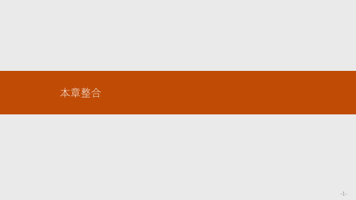 2019-2020版物理新指导人教必修2(课件 精练)：第五章 曲线运动