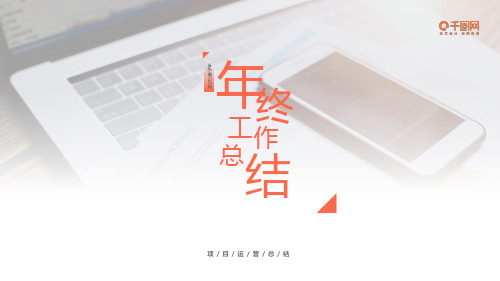 牛年2021创意年终总结新年计划PPT模板