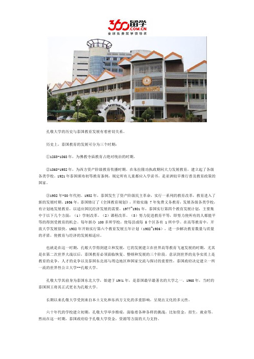 孔敬大学历史介绍