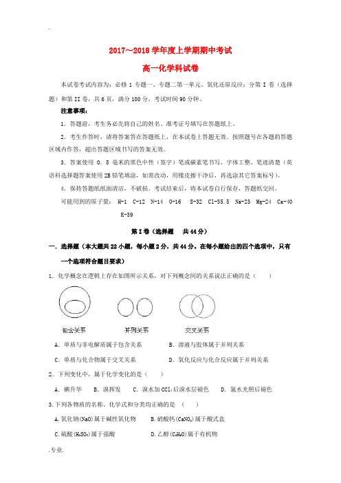 福建省南安市高一化学上学期期中试题-人教版高一全册化学试题