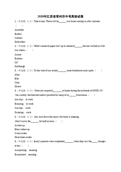 2020年江苏省常州市中考英语试卷